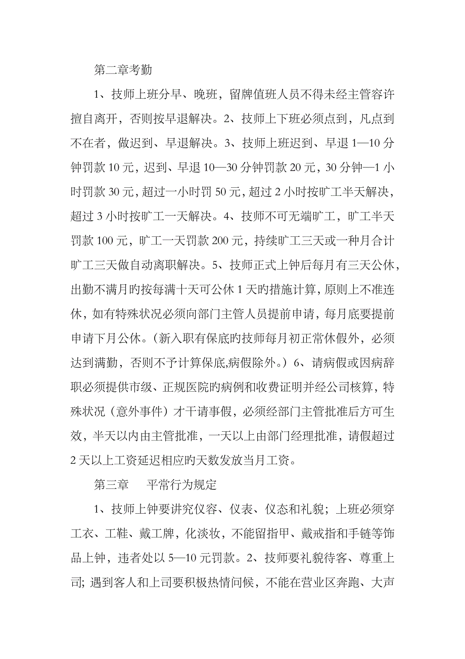 足浴店管理新版制度_第1页