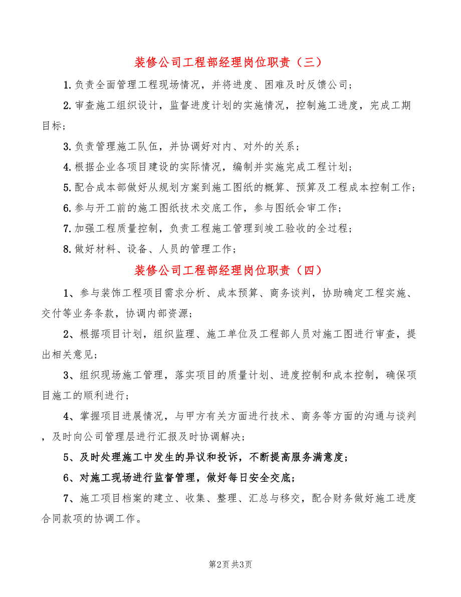 装修公司工程部经理岗位职责_第2页