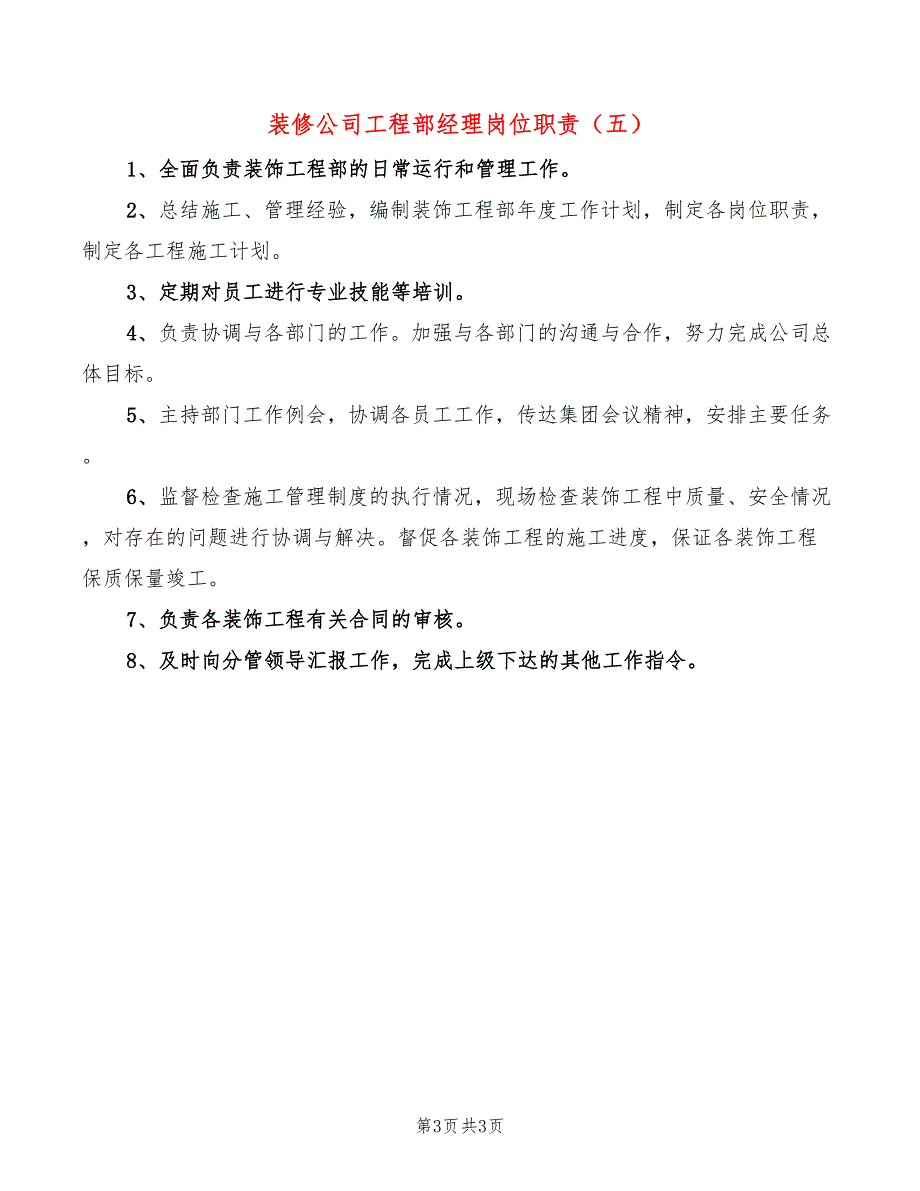 装修公司工程部经理岗位职责_第3页