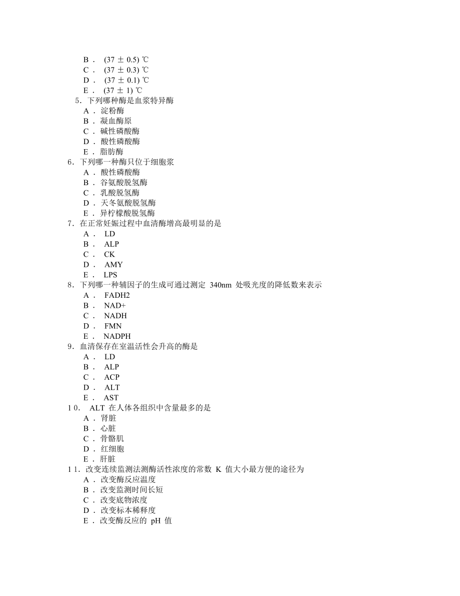 临床检验生物化学习题及答案.doc_第3页