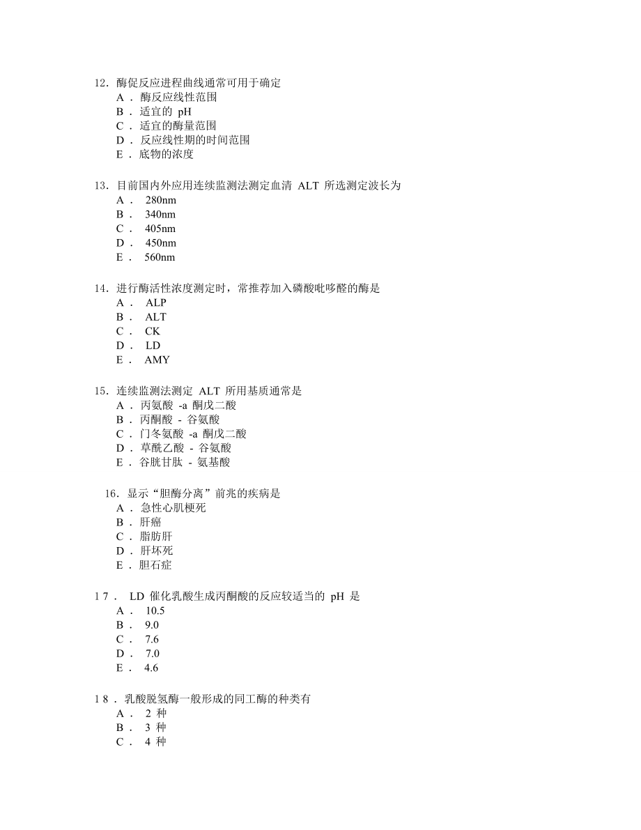 临床检验生物化学习题及答案.doc_第4页