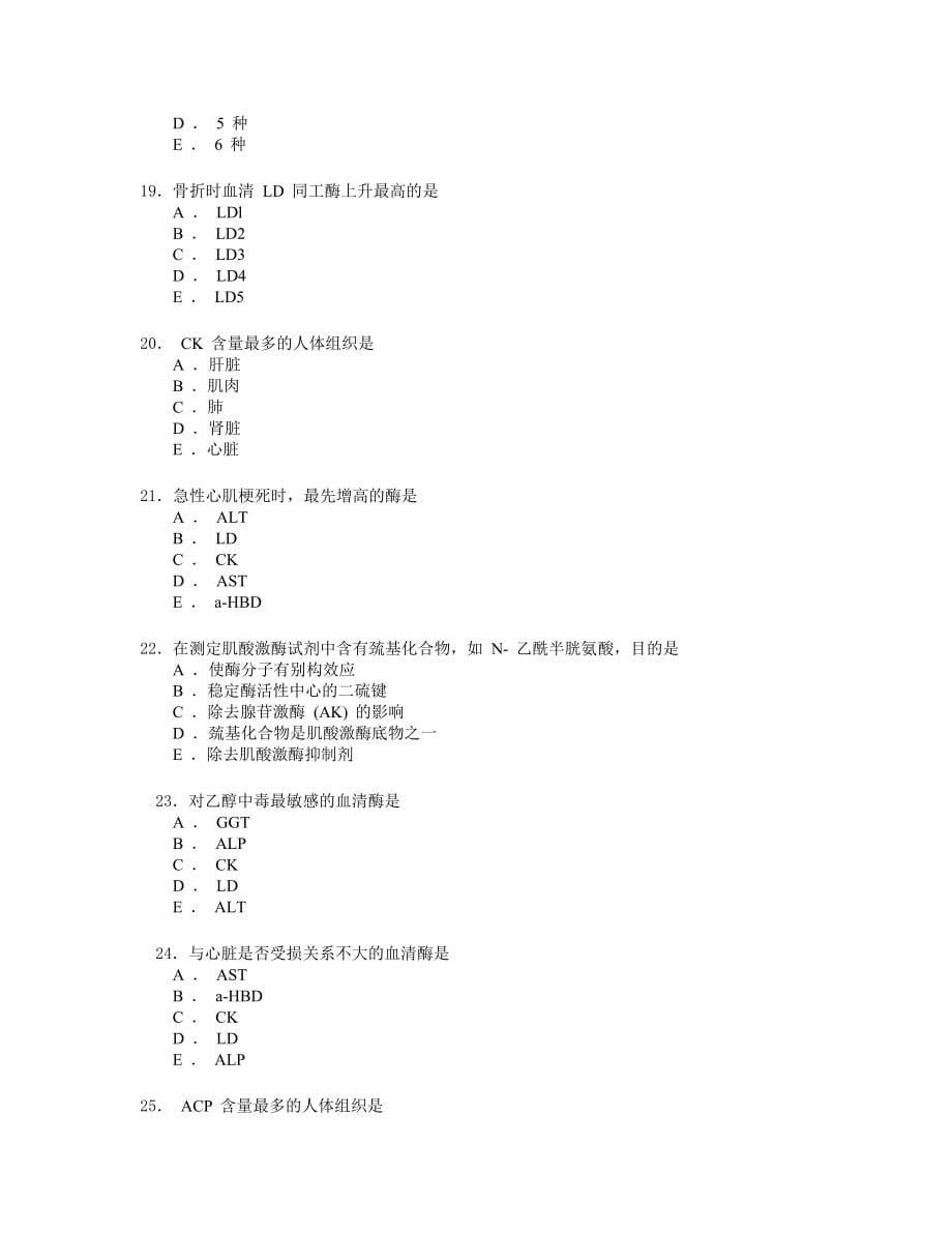 临床检验生物化学习题及答案.doc_第5页