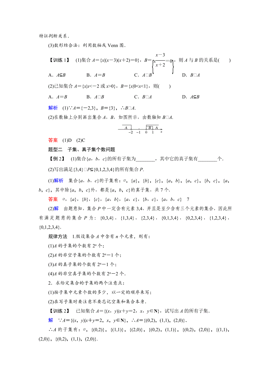 【精选】高中数学人教版A版必修一学案：第一单元 1.1.2 集合间的基本关系 Word版含答案_第3页