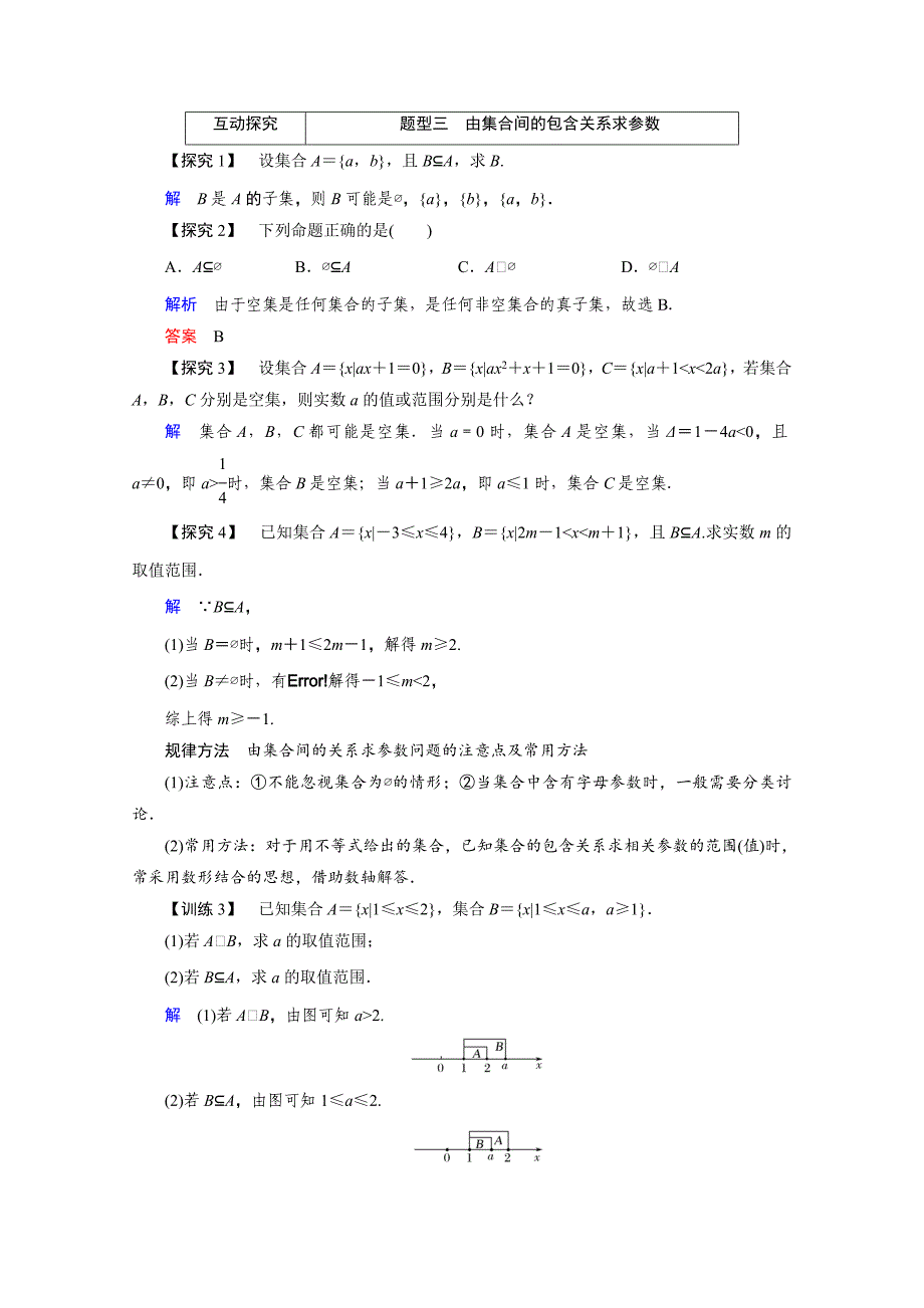 【精选】高中数学人教版A版必修一学案：第一单元 1.1.2 集合间的基本关系 Word版含答案_第4页