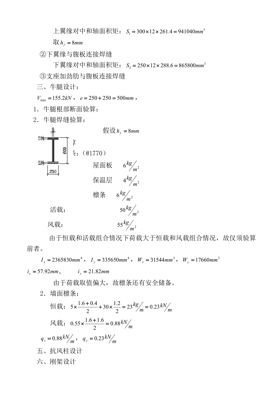 门式刚架计算原理和设计实例之九_第3页