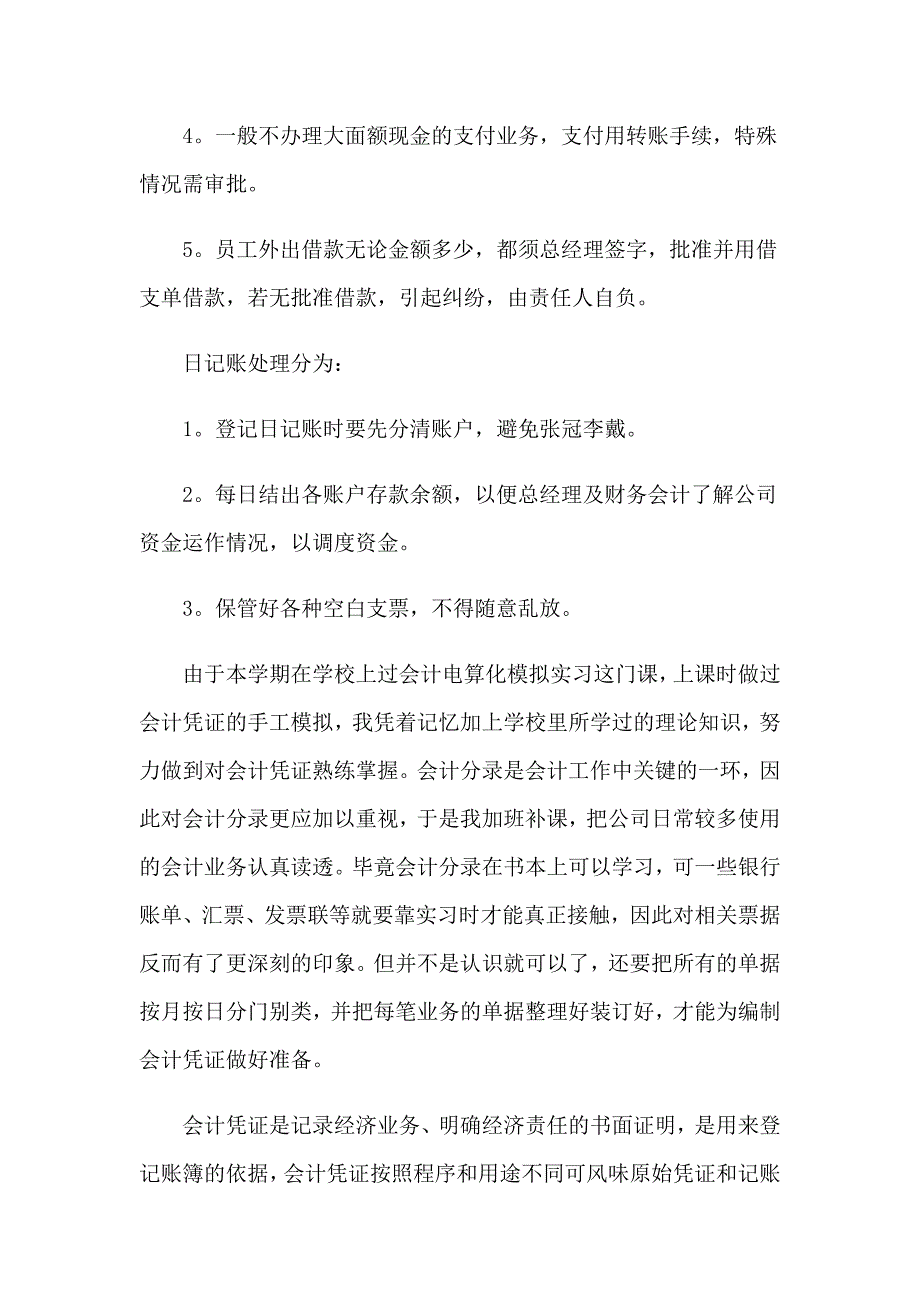 2023年出纳顶岗实习报告汇编6篇_第3页