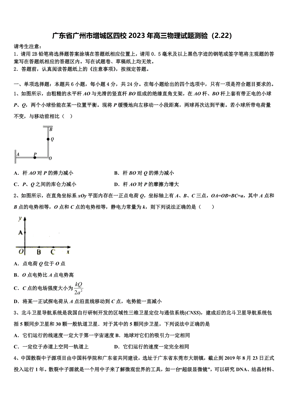 广东省广州市增城区四校2023年高三物理试题测验（2.22）_第1页