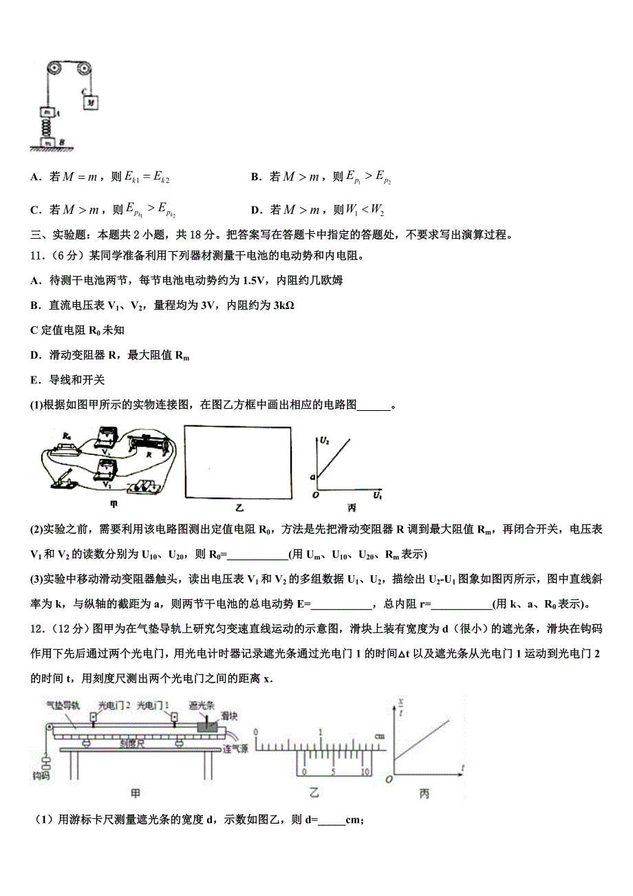 广东省广州市增城区四校2023年高三物理试题测验（2.22）_第4页