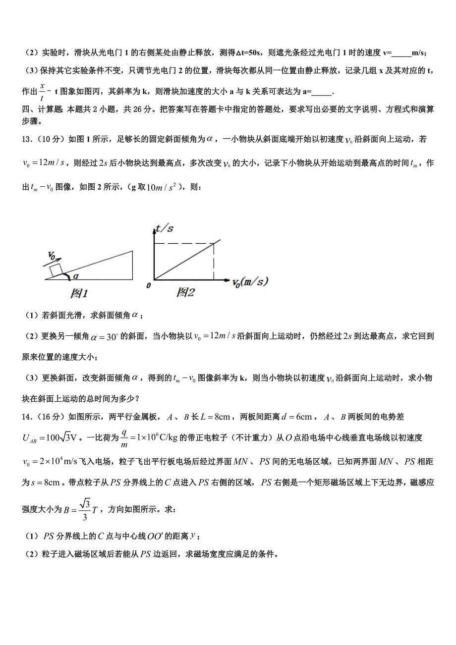 广东省广州市增城区四校2023年高三物理试题测验（2.22）_第5页