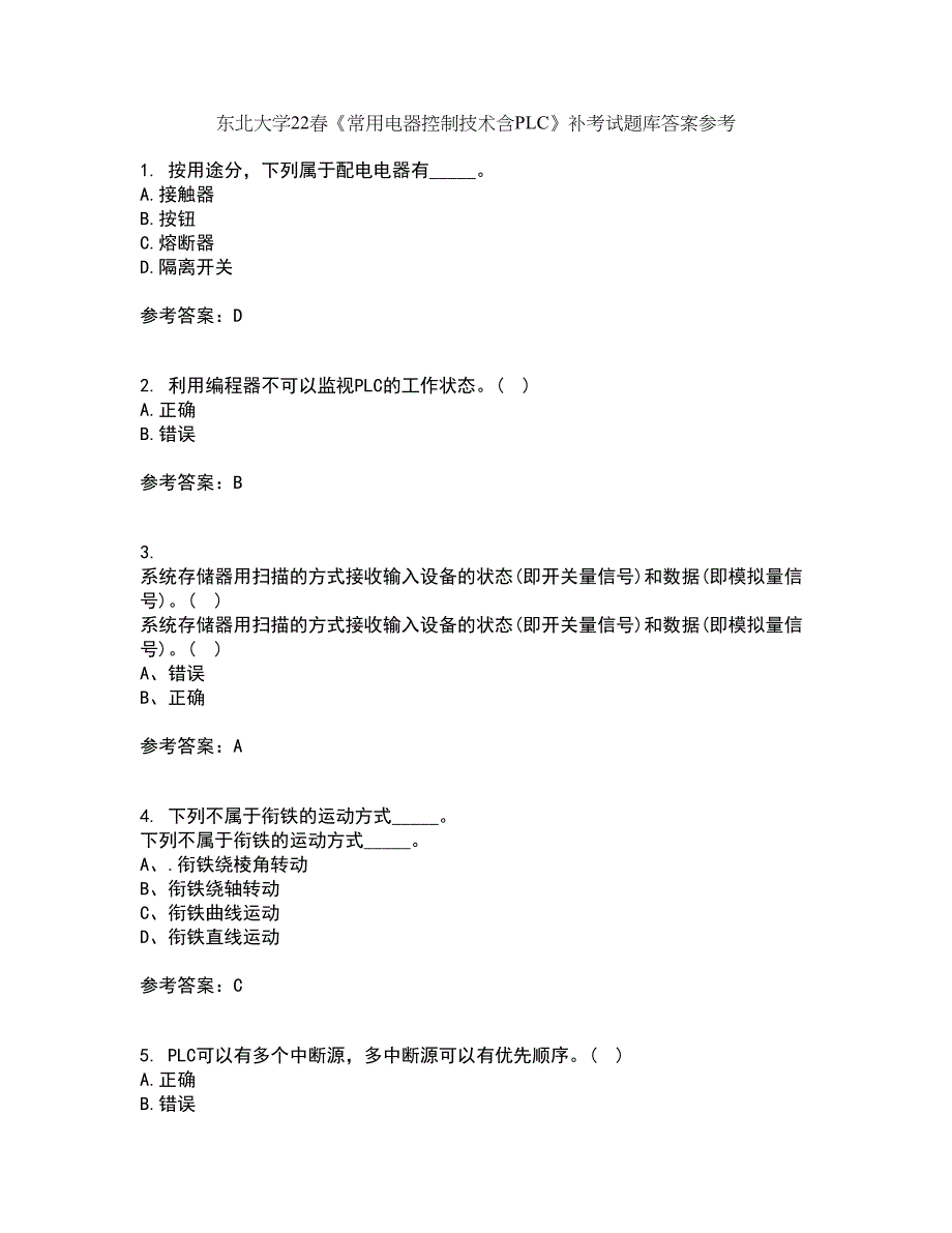 东北大学22春《常用电器控制技术含PLC》补考试题库答案参考97_第1页