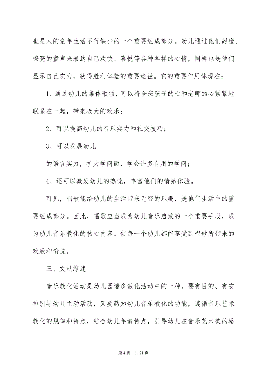 幼儿小班教学总结范文6篇_第4页