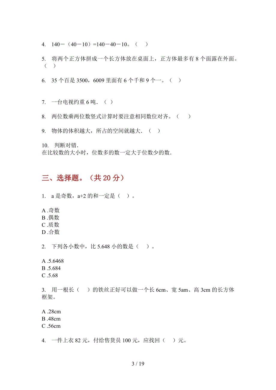 冀教版数学五年级上学期竞赛试题精选第一次月考(三套).docx_第3页