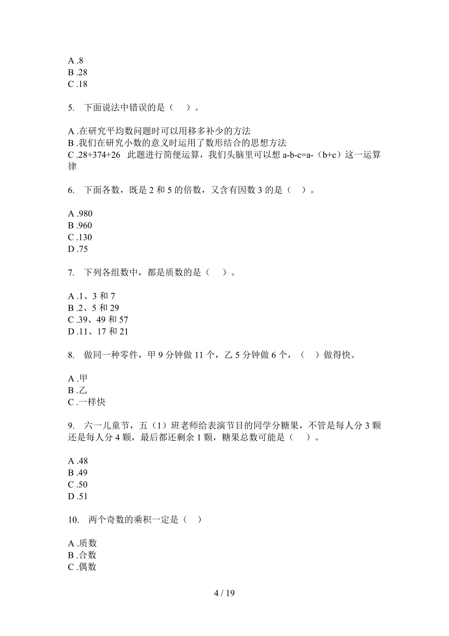 冀教版数学五年级上学期竞赛试题精选第一次月考(三套).docx_第4页