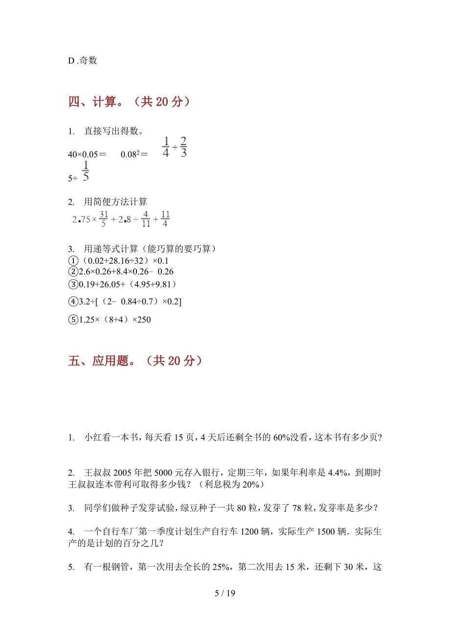 冀教版数学五年级上学期竞赛试题精选第一次月考(三套).docx_第5页