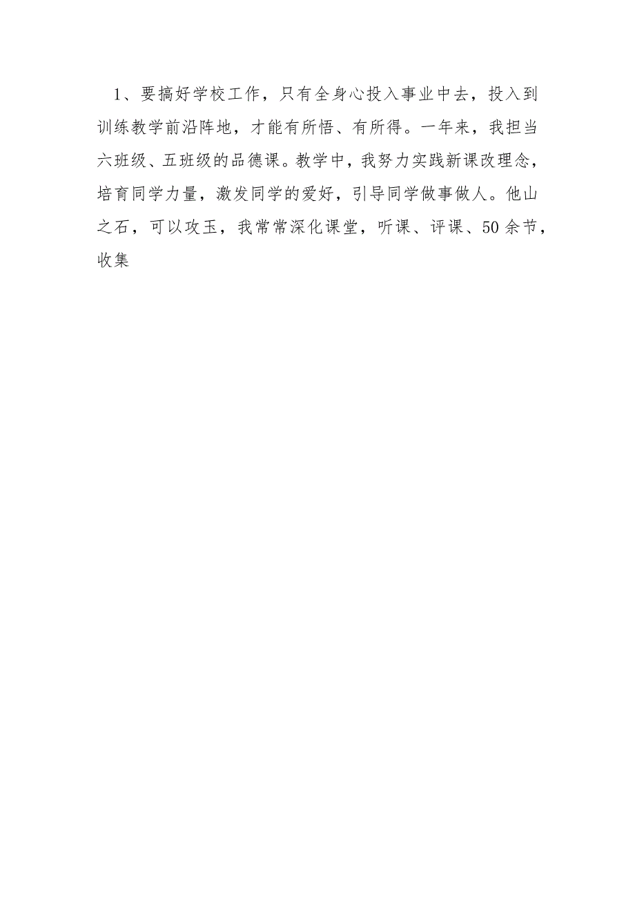 2022关于校长教学总结优秀_第3页