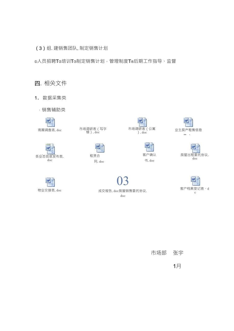 市场部工作职责及流程_第5页