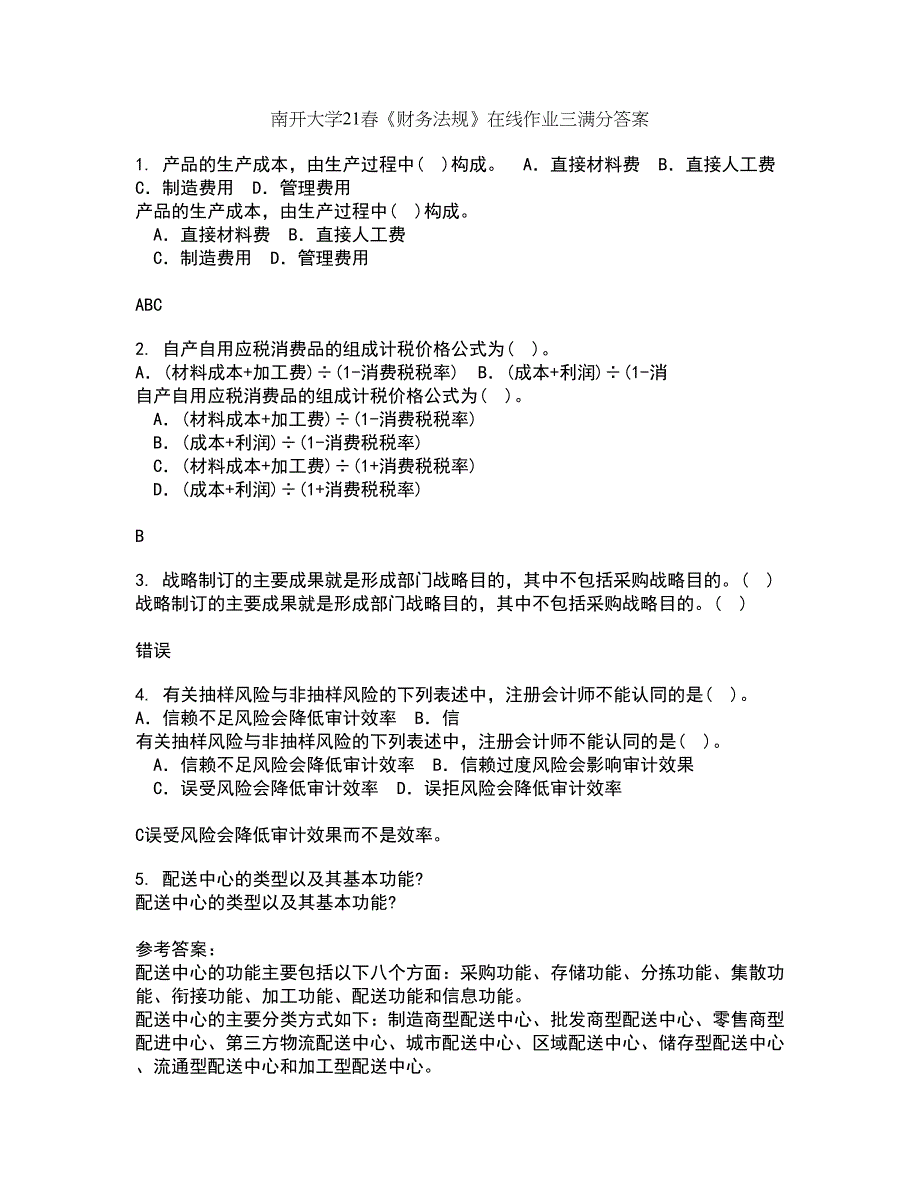 南开大学21春《财务法规》在线作业三满分答案40_第1页