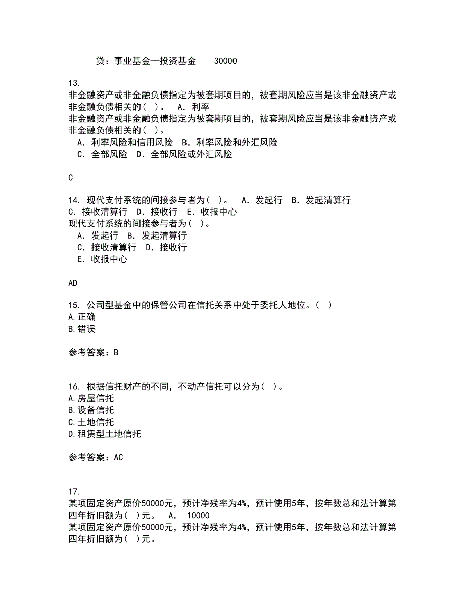 南开大学21春《财务法规》在线作业三满分答案40_第4页