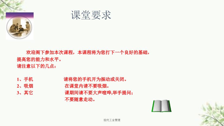 现代工业管理课件_第2页