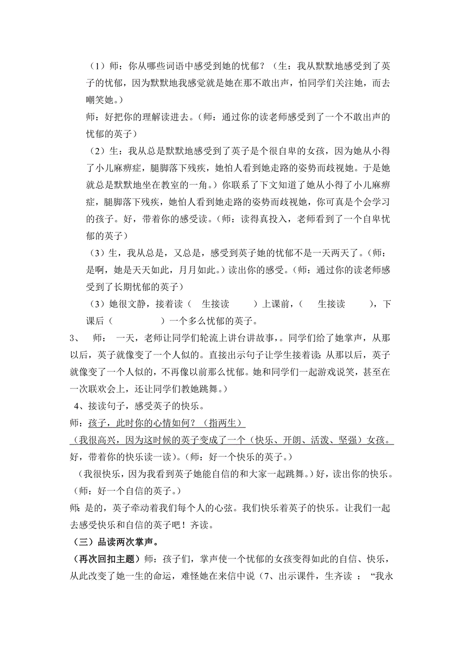 新人教版小学语文三年级上册29《掌声》精品案例_第3页