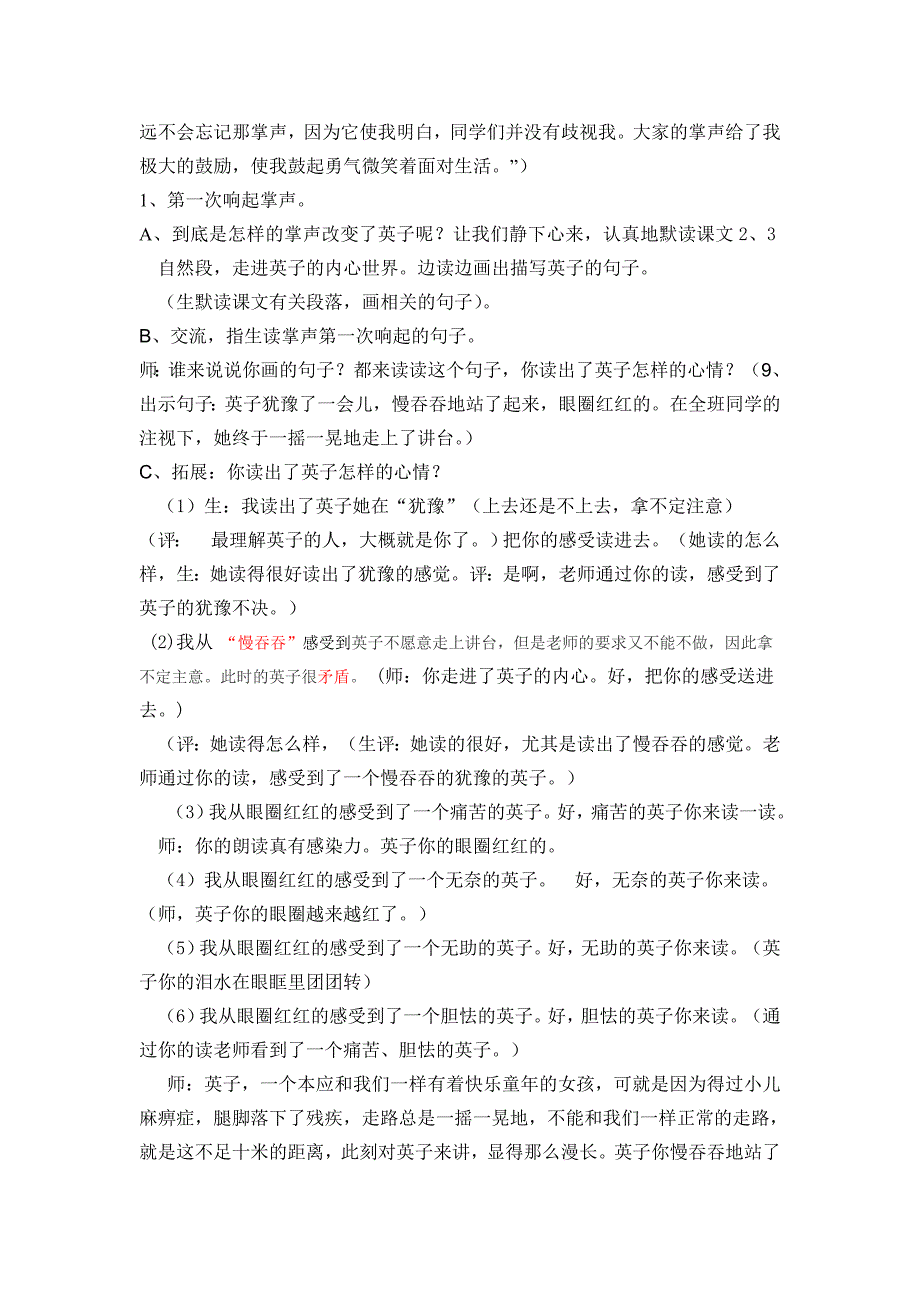 新人教版小学语文三年级上册29《掌声》精品案例_第4页