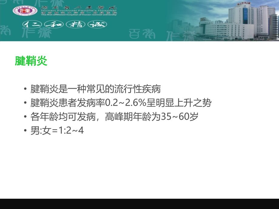 腱鞘炎的预防和护理.ppt_第3页