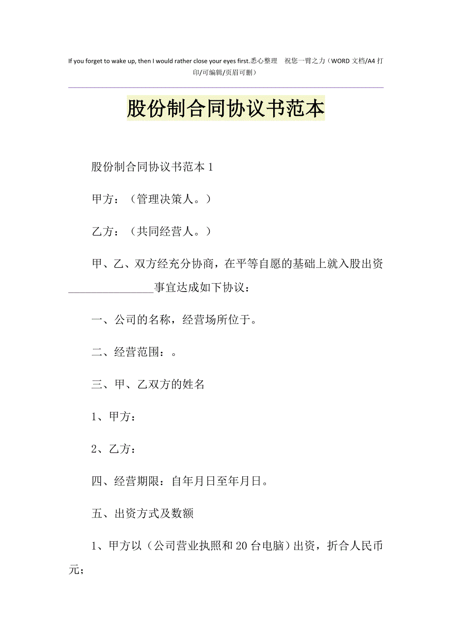 2021年股份制合同协议书范本_第1页