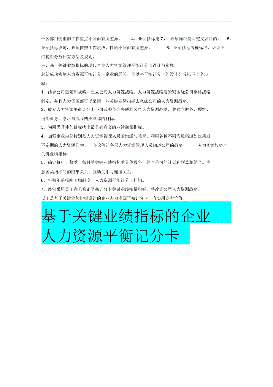 一张表格学会平衡计分卡_第3页