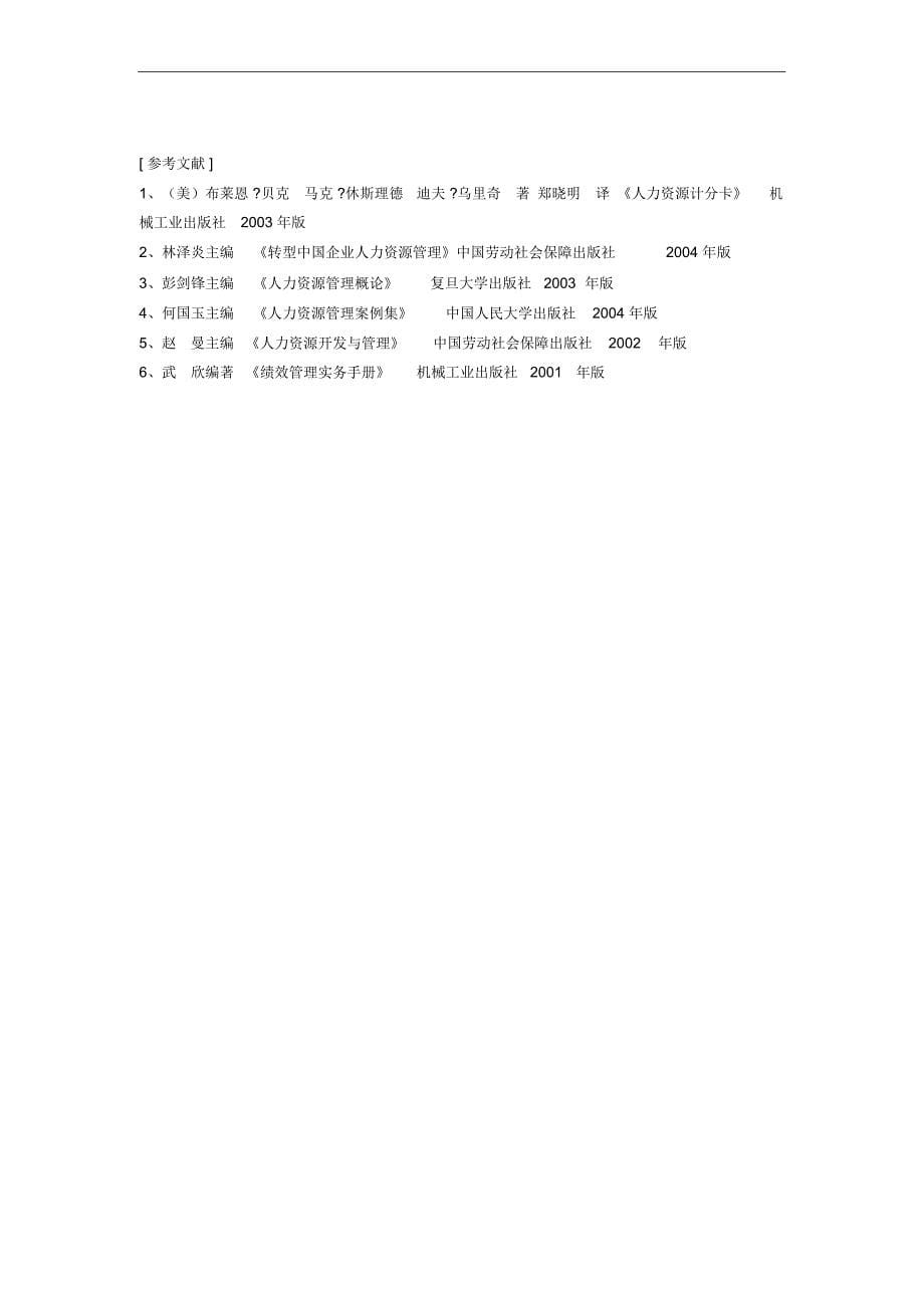 一张表格学会平衡计分卡_第5页