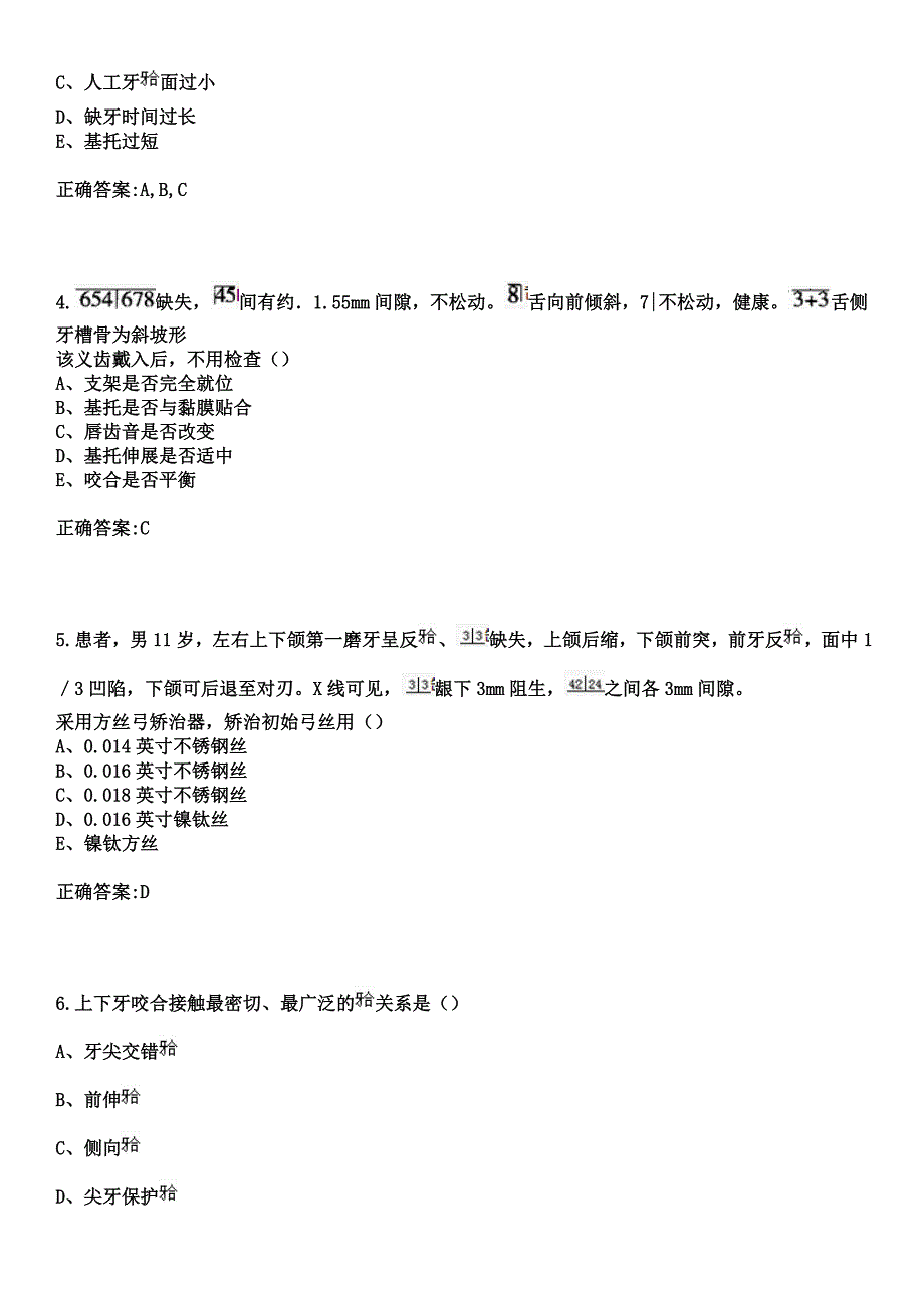 2023年长春市朝阳区人民医院住院医师规范化培训招生（口腔科）考试参考题库+答案_第2页