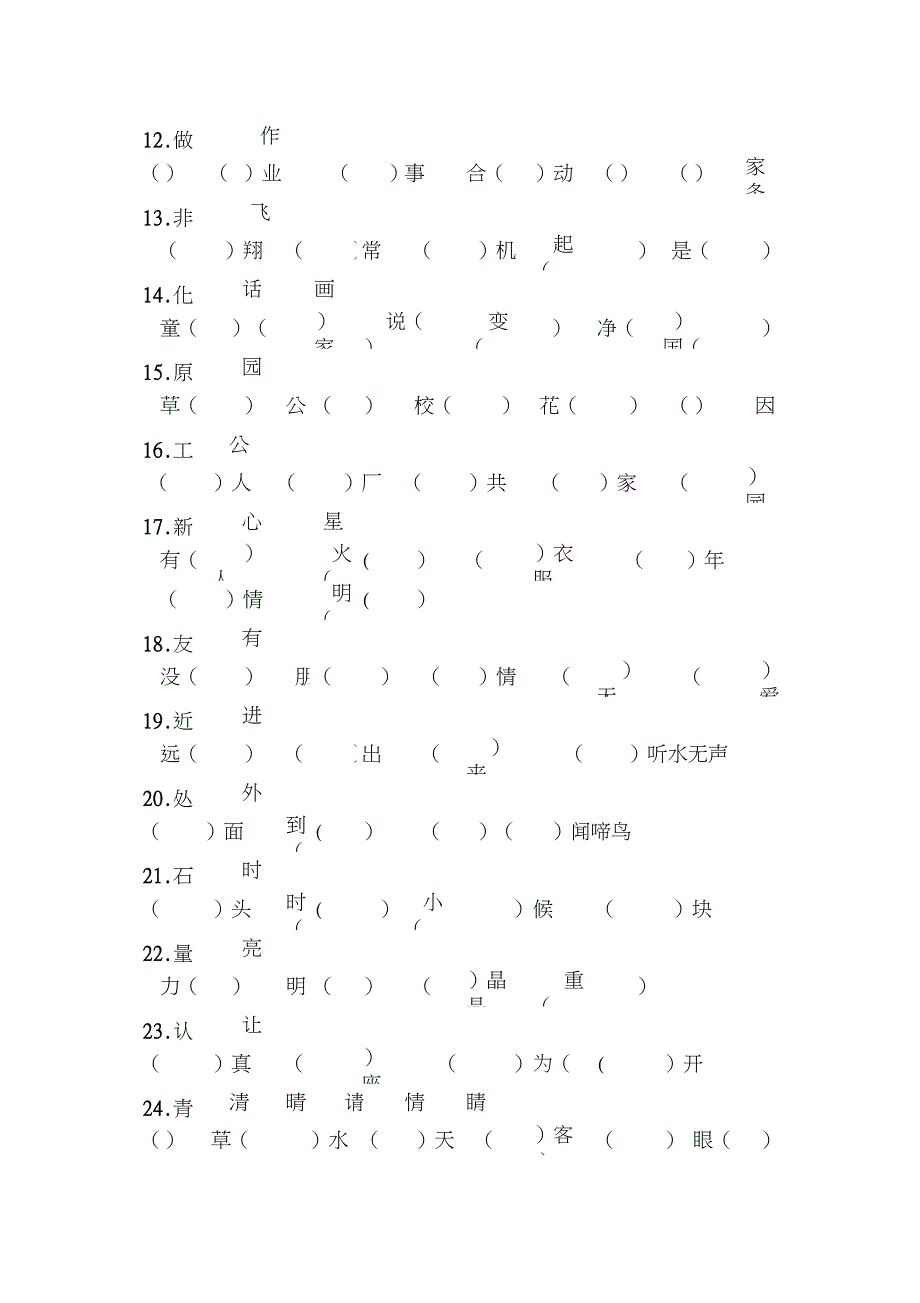 一年级语文下形近字练习_第2页