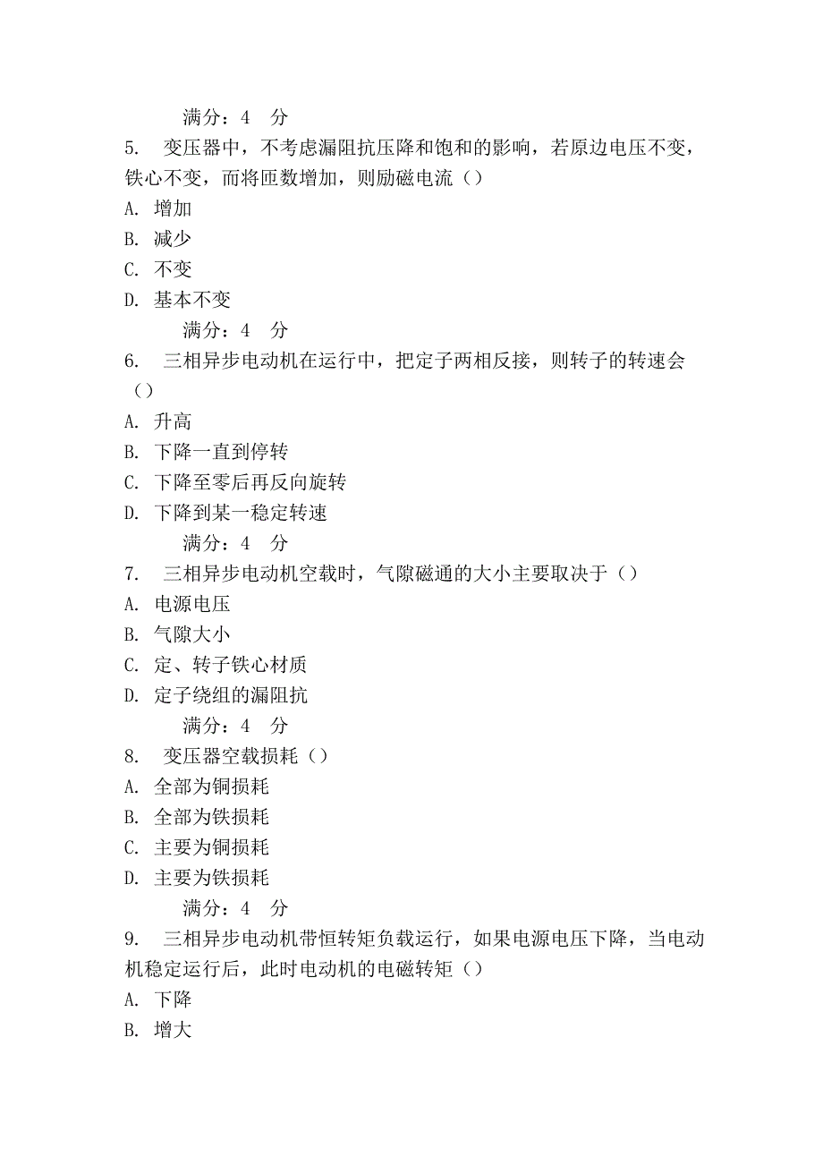 吉大《电机与拖动基础》在线作业二.doc_第2页