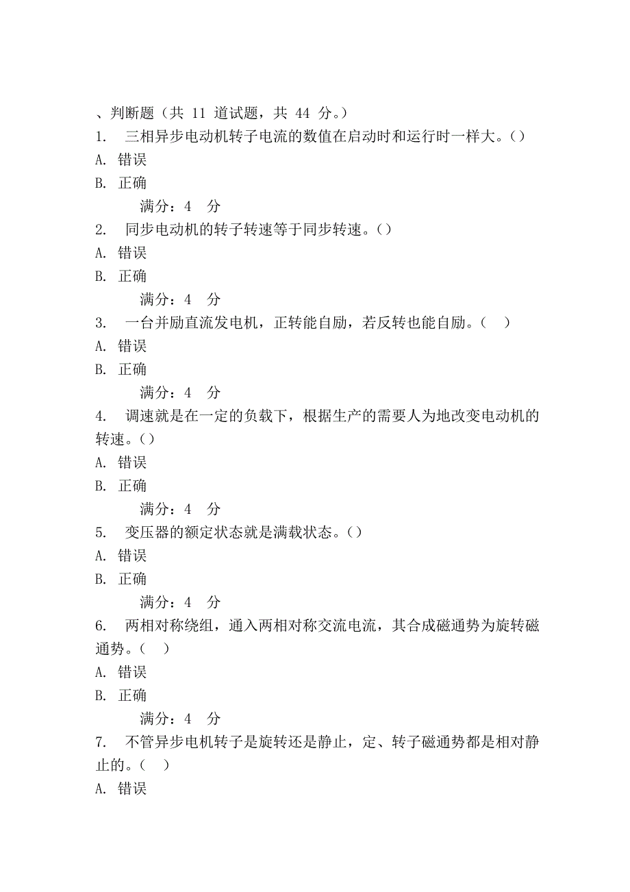 吉大《电机与拖动基础》在线作业二.doc_第4页