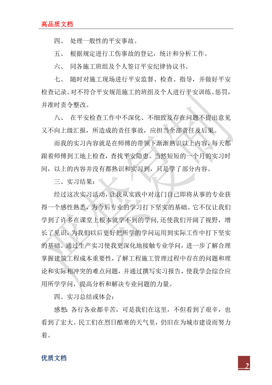 2022年安全工程实习心得_安全工程专业实习总结_第2页