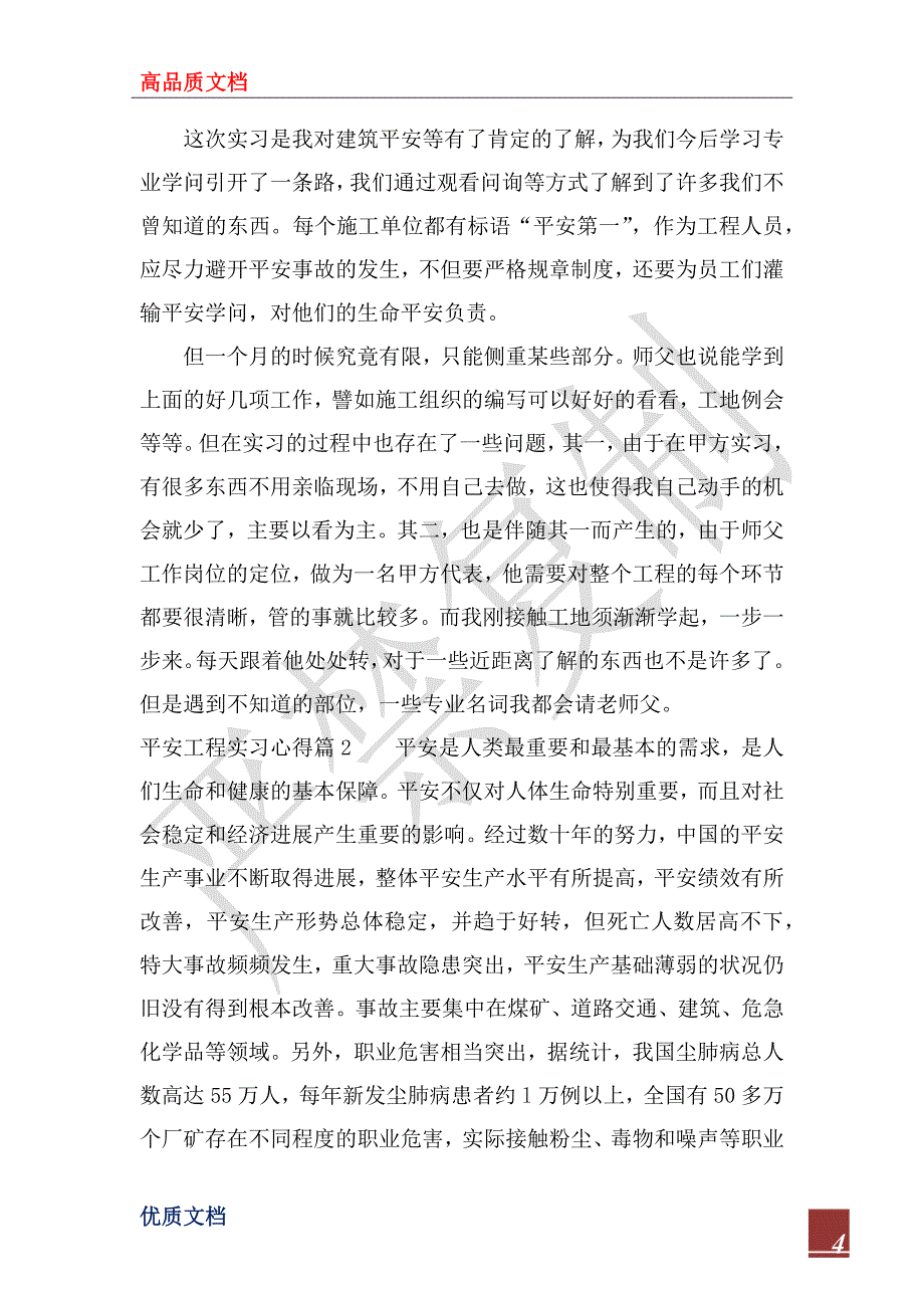 2022年安全工程实习心得_安全工程专业实习总结_第4页