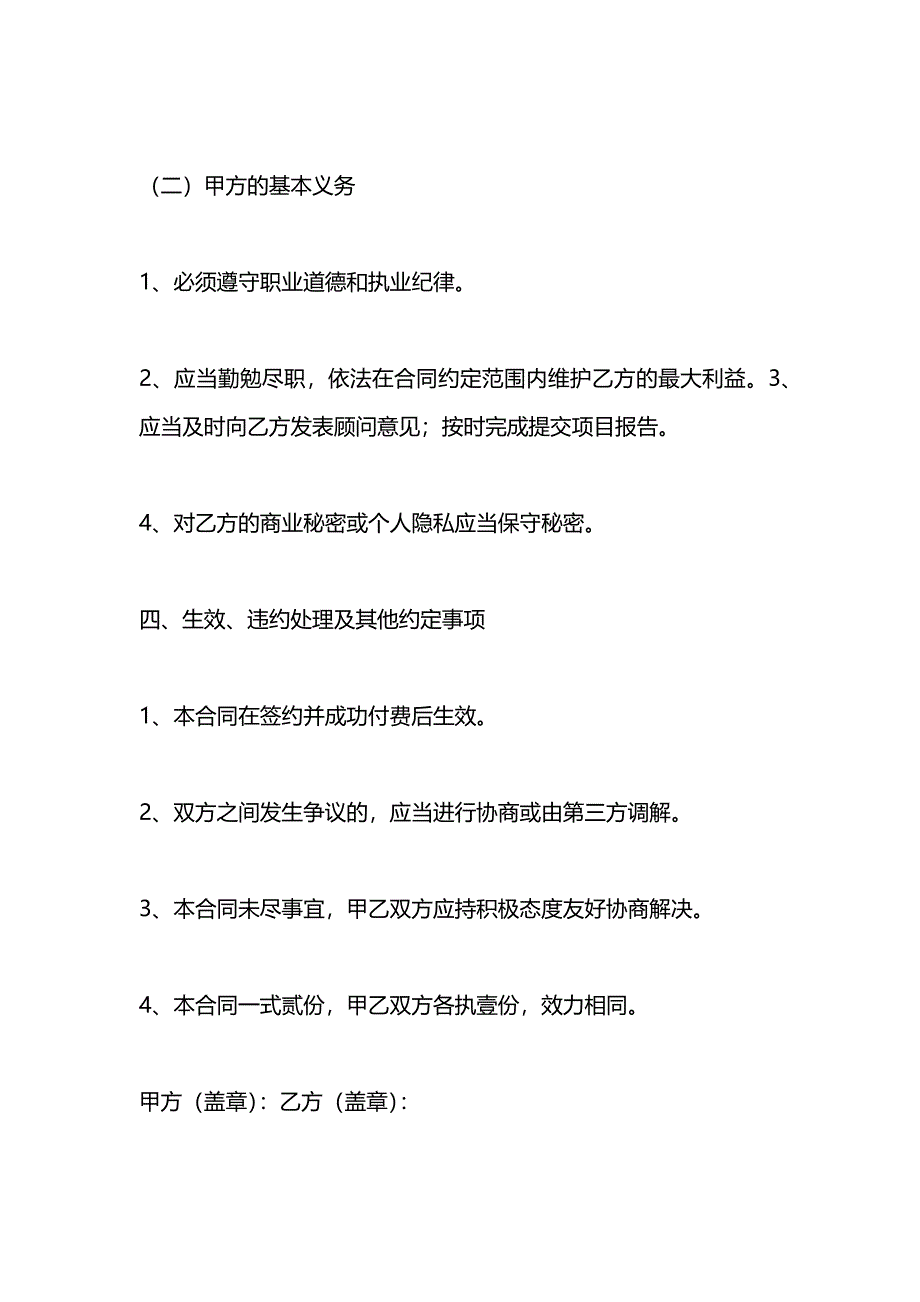 教育信息咨询服务合同_第3页