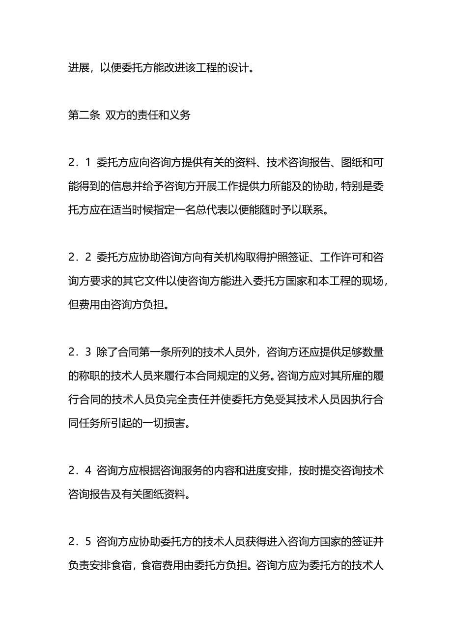 教育信息咨询服务合同_第5页