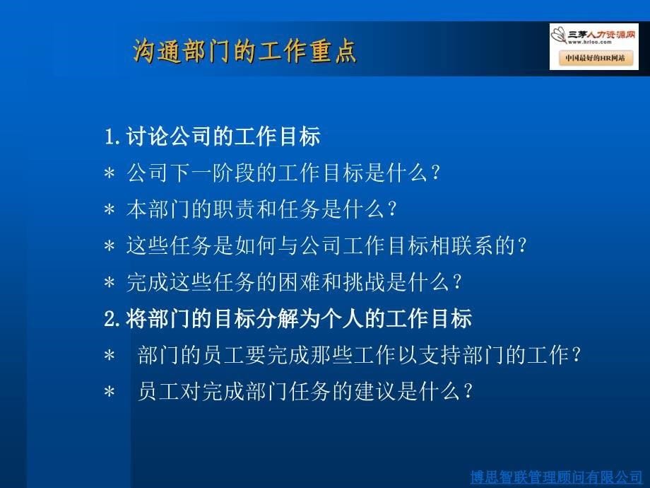 《绩效管理沟通技巧》PPT课件.ppt_第5页