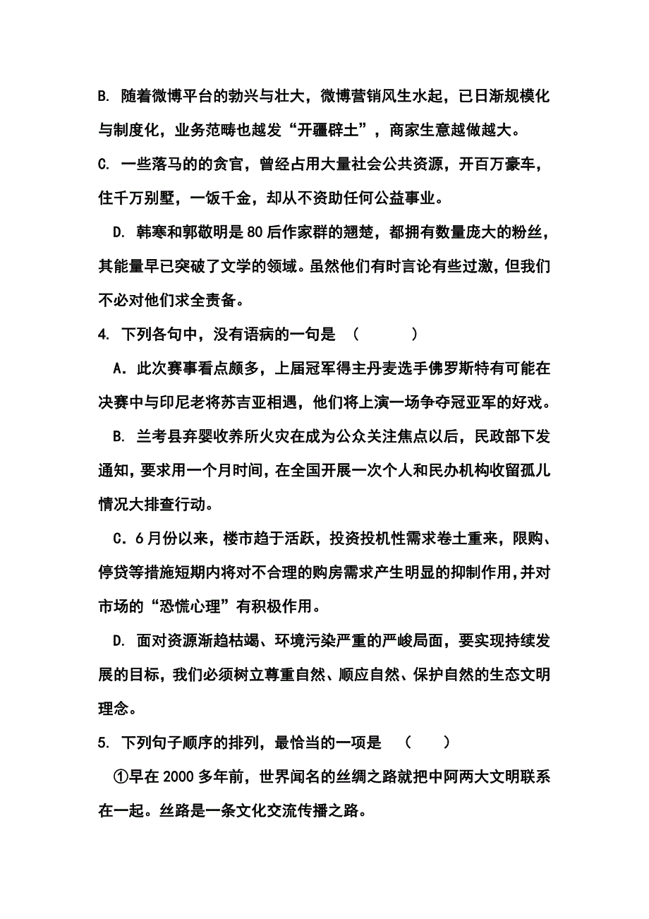 江西省南昌市教研室命制高三交流卷（一）语文试题及答案_第2页