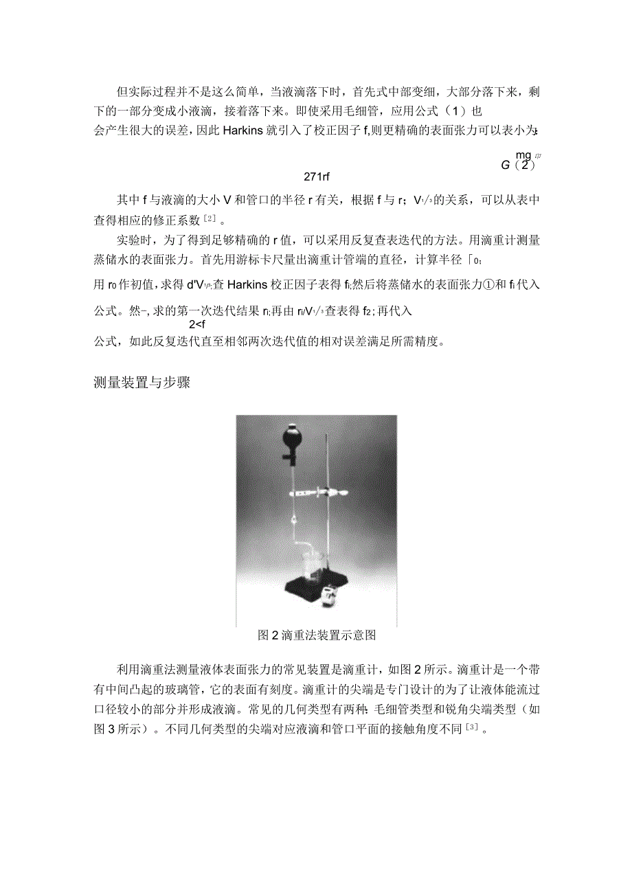 利用滴重法测定液体表面张力_第2页