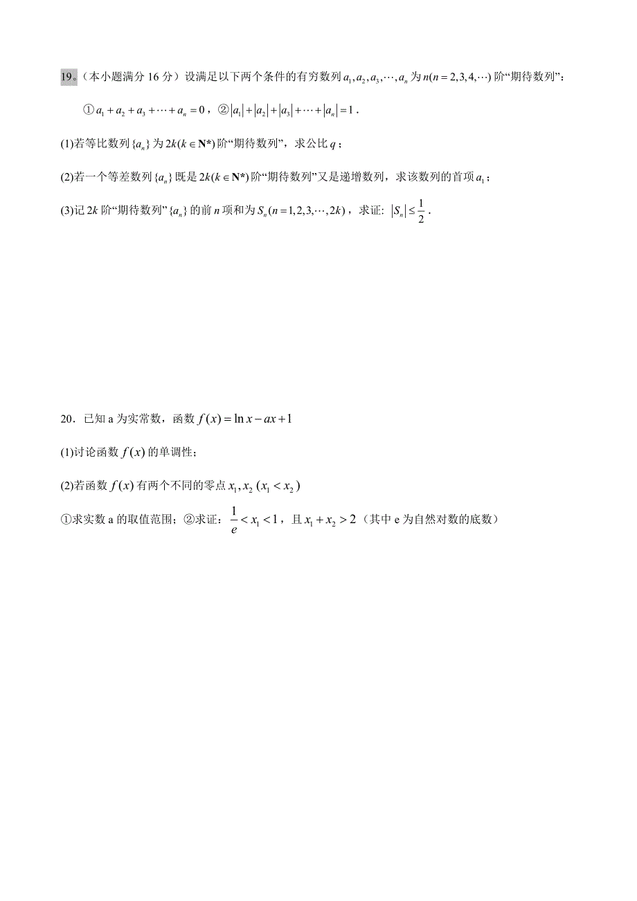 高三数学5月六校联考_第4页