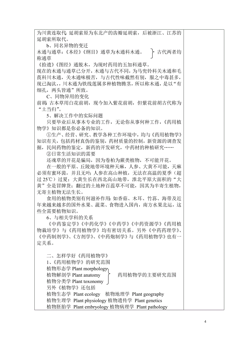 绪 论《药用植物学》.doc_第4页