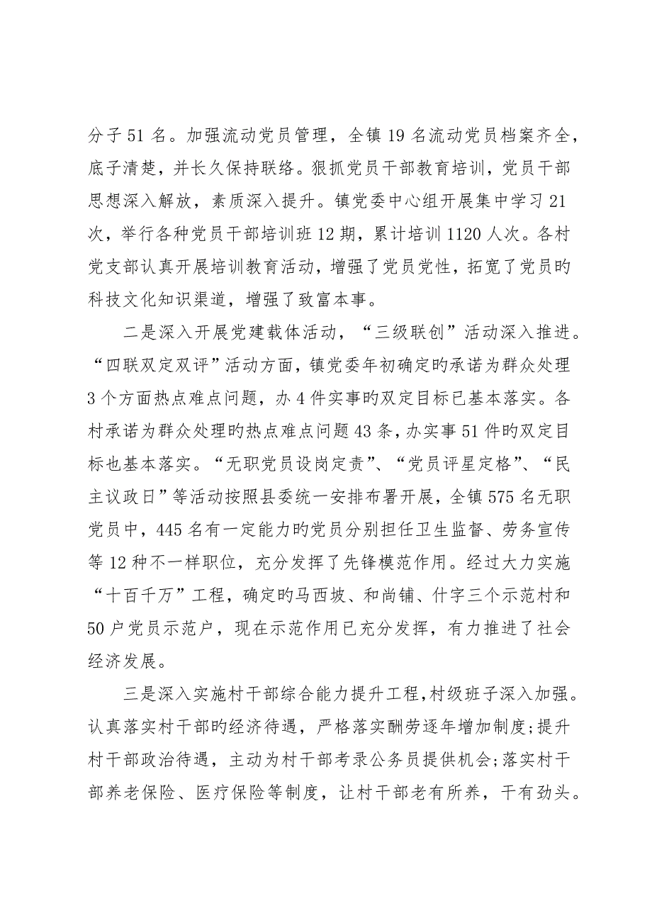 有关干部个人的述职报告范文_第2页