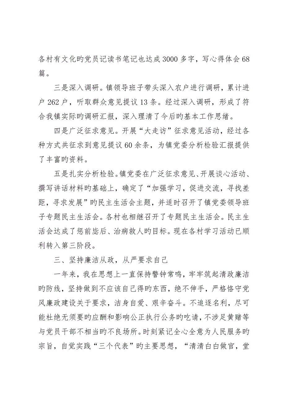 有关干部个人的述职报告范文_第4页