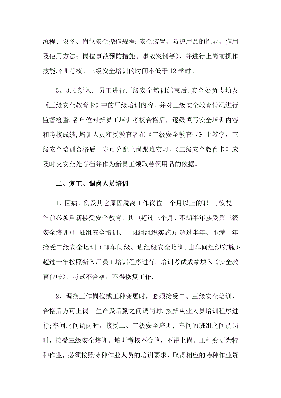 安全培训流程.docx_第2页