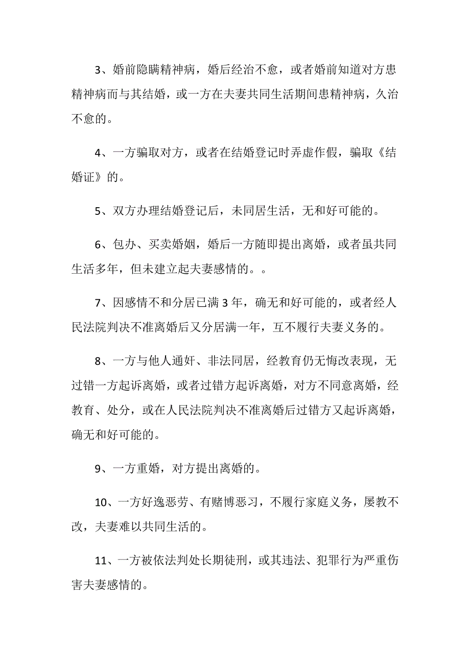 第二次起诉判离婚的情形包括哪些_第2页