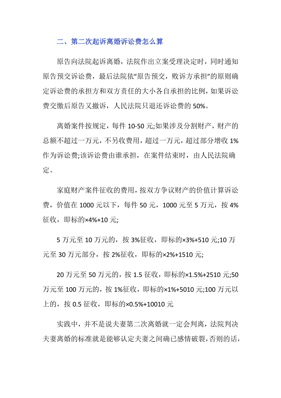 第二次起诉判离婚的情形包括哪些_第3页