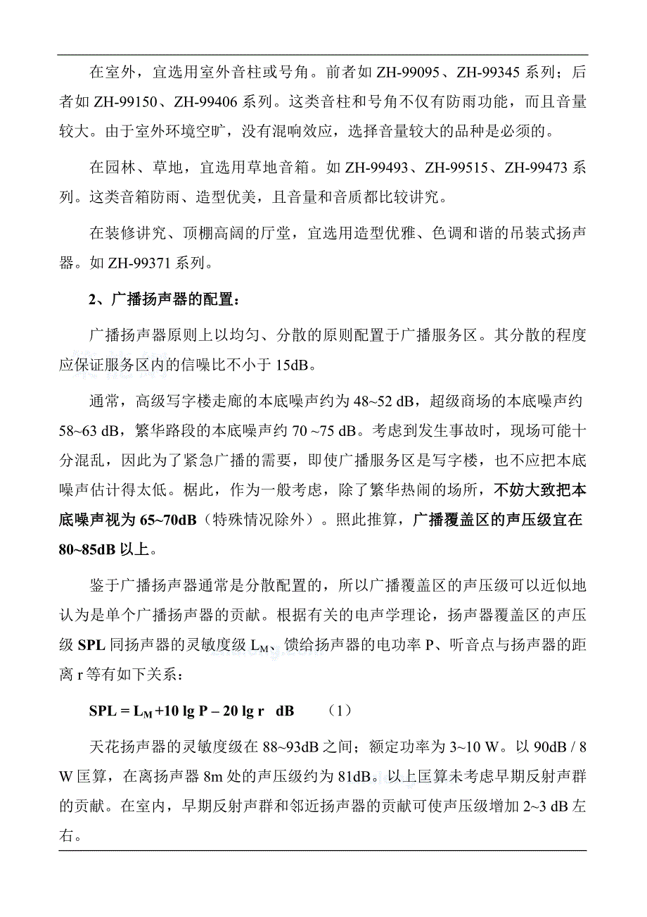 公共广播工程设计方案-毕业论文_第2页