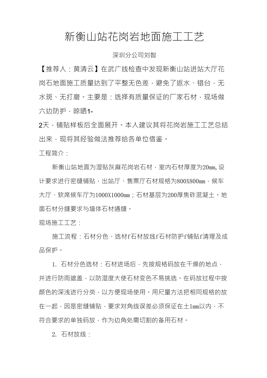 花岗岩地面施工方法_第1页