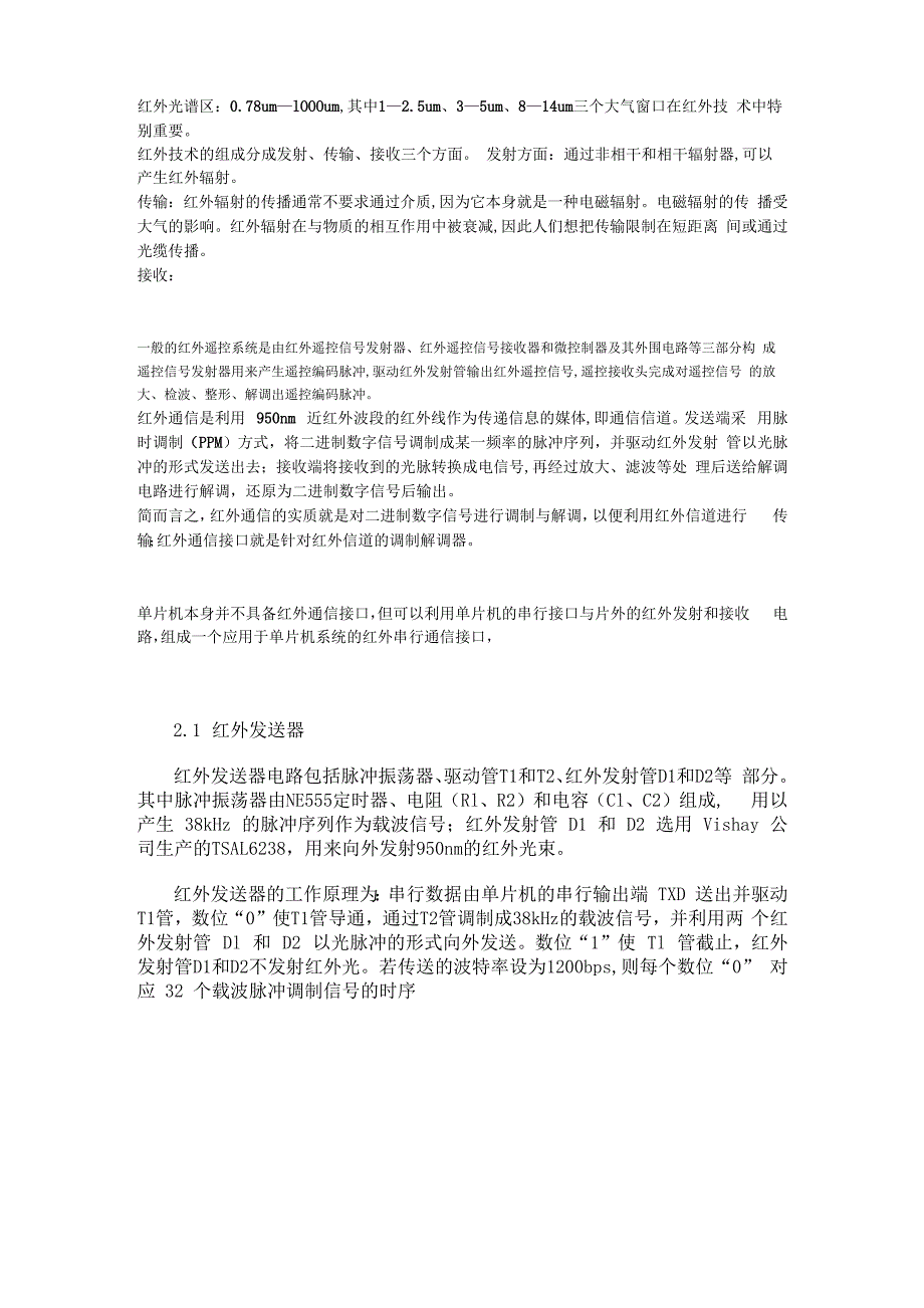 红外光谱区_第1页